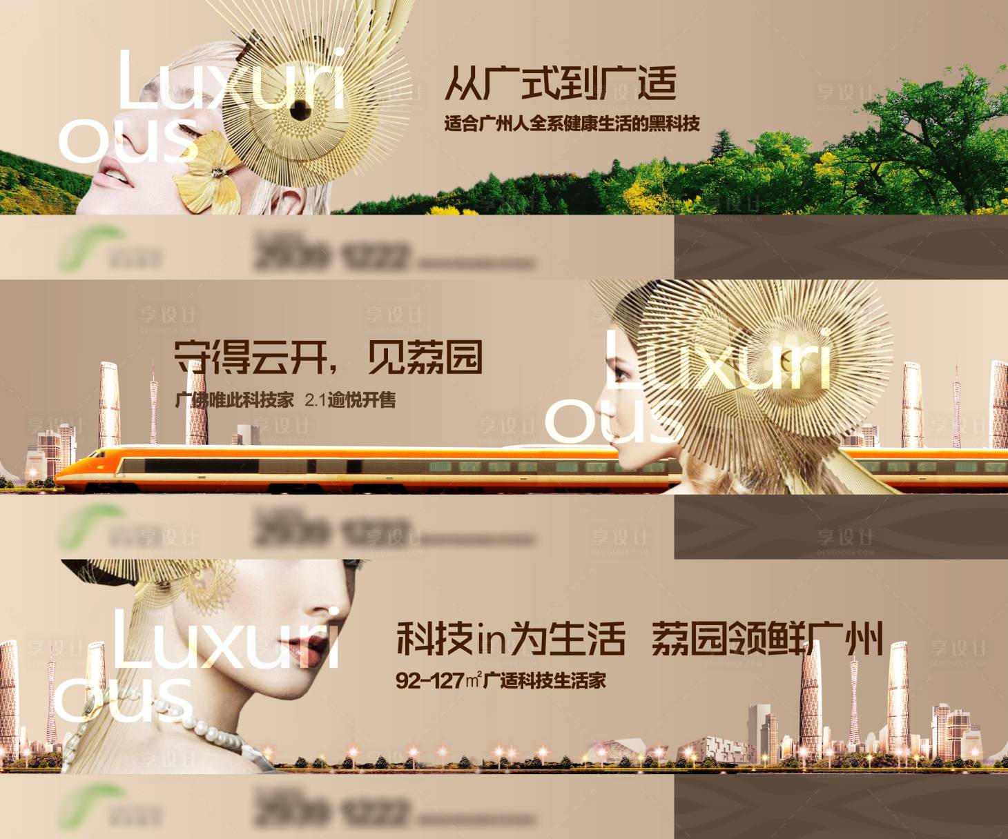 源文件下載【享設(shè)計(jì)】搜索編號：27520025783381524【地產(chǎn)圍擋海報(bào)】