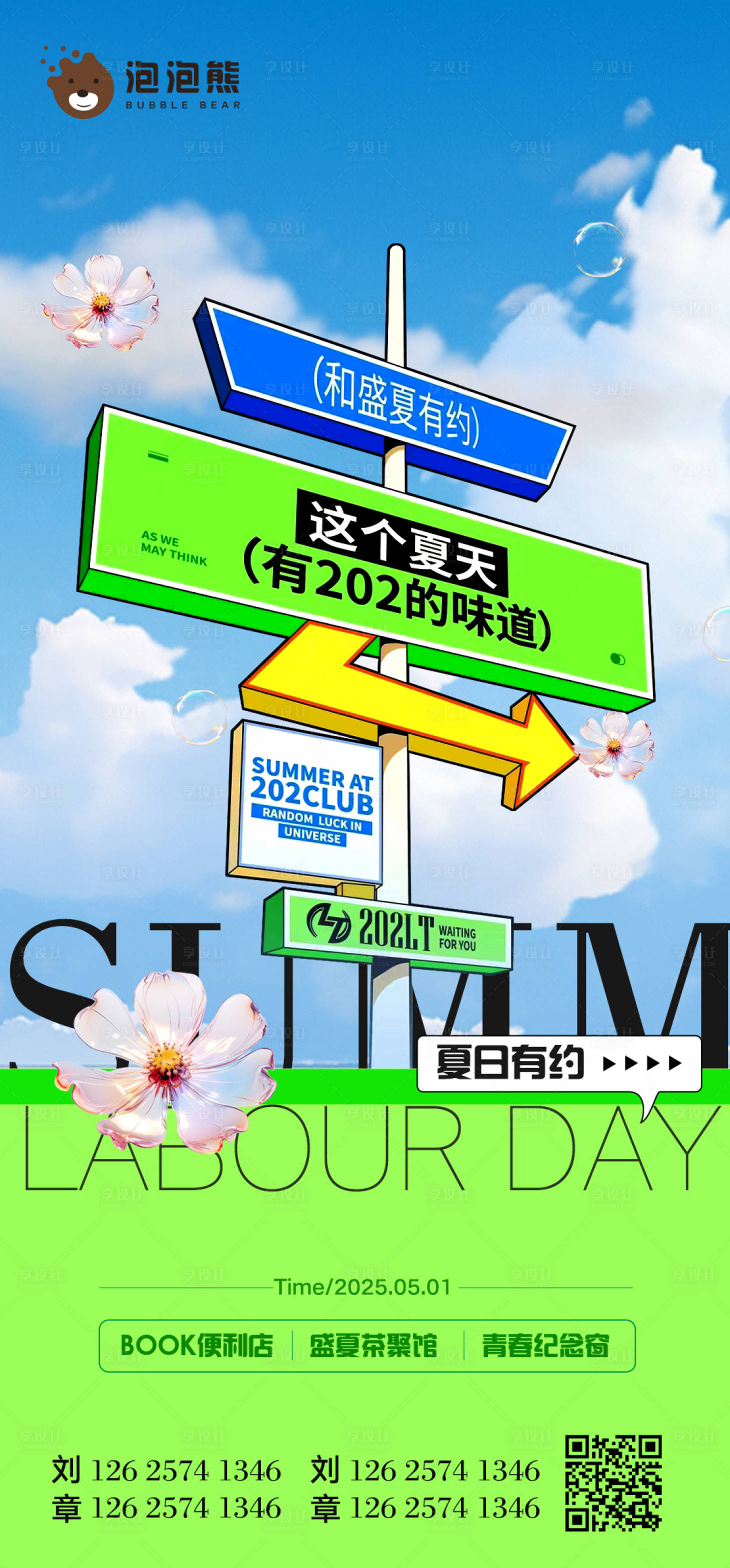 源文件下载【享设计】搜索编号：30400025891947025【商场海报】