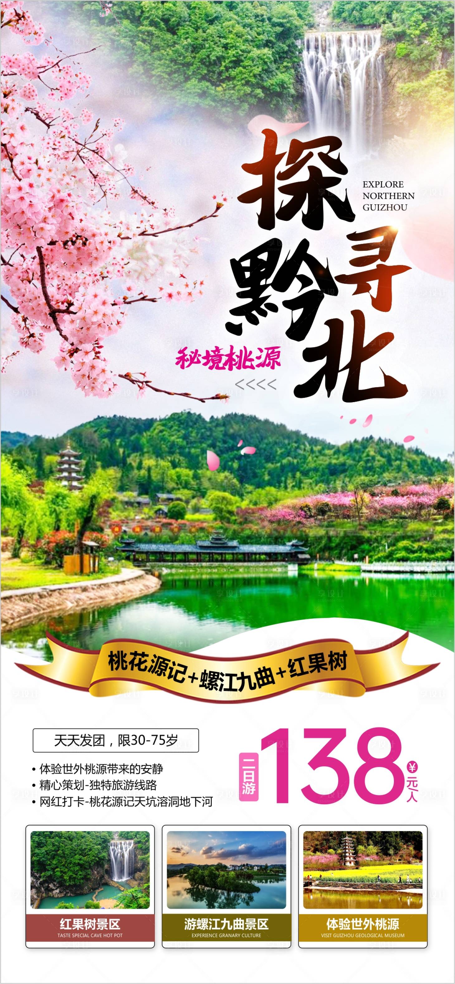 源文件下载【正安桃花源记】编号：47460025491824846