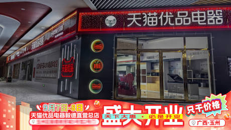 源文件下载【享设计】搜索编号：20090025828022648【开业视频条】