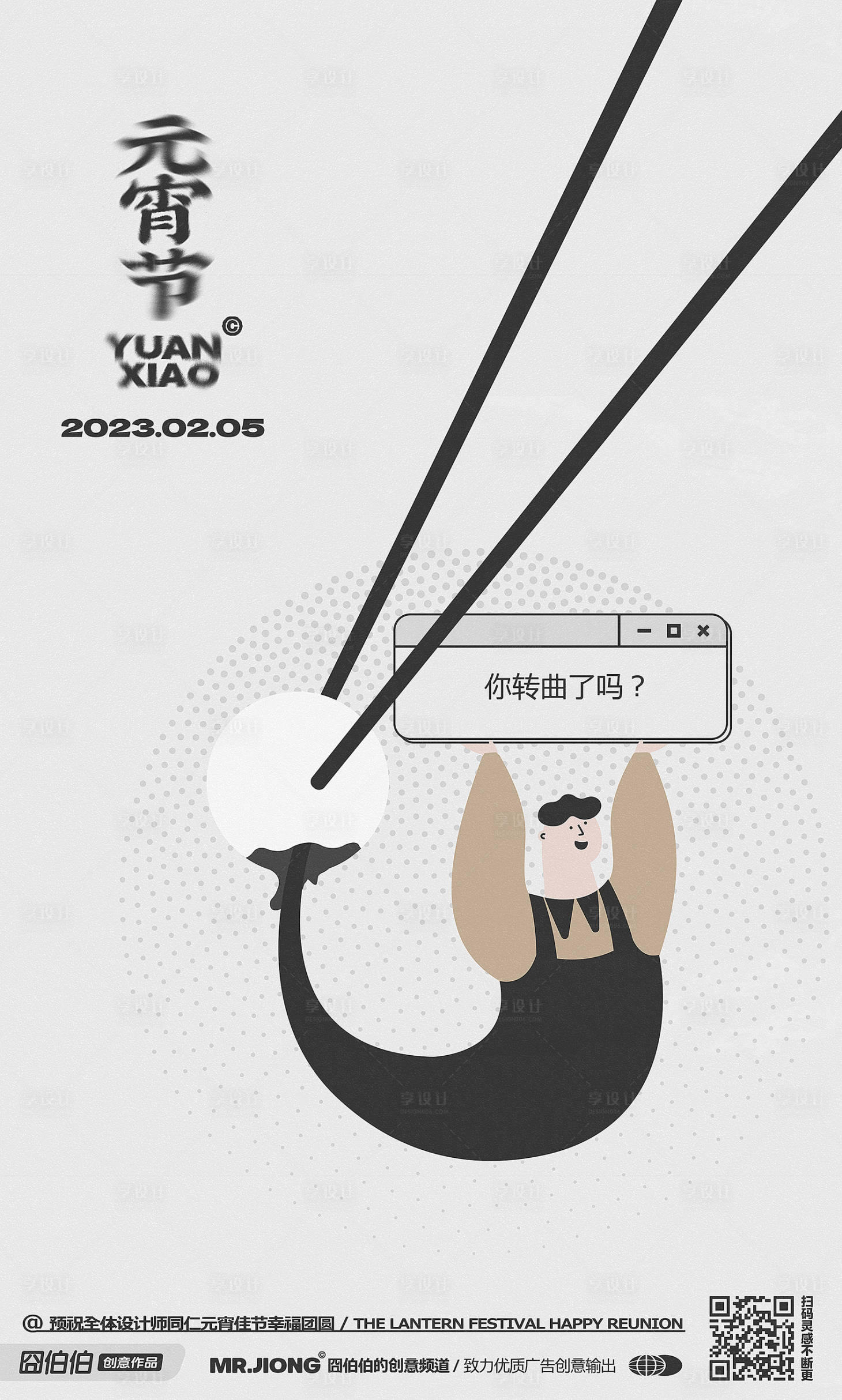 源文件下載【元宵節(jié)海報(bào)】編號(hào)：51410025298569419
