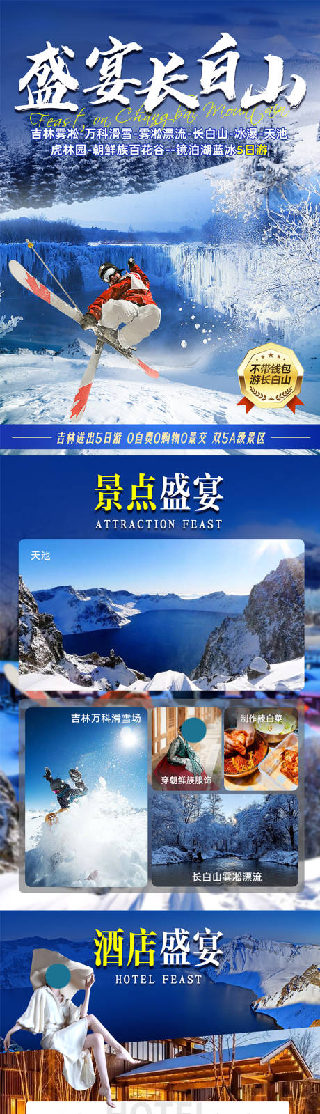 源文件下载【冬季东北旅游详情页】编号：34380025605864813