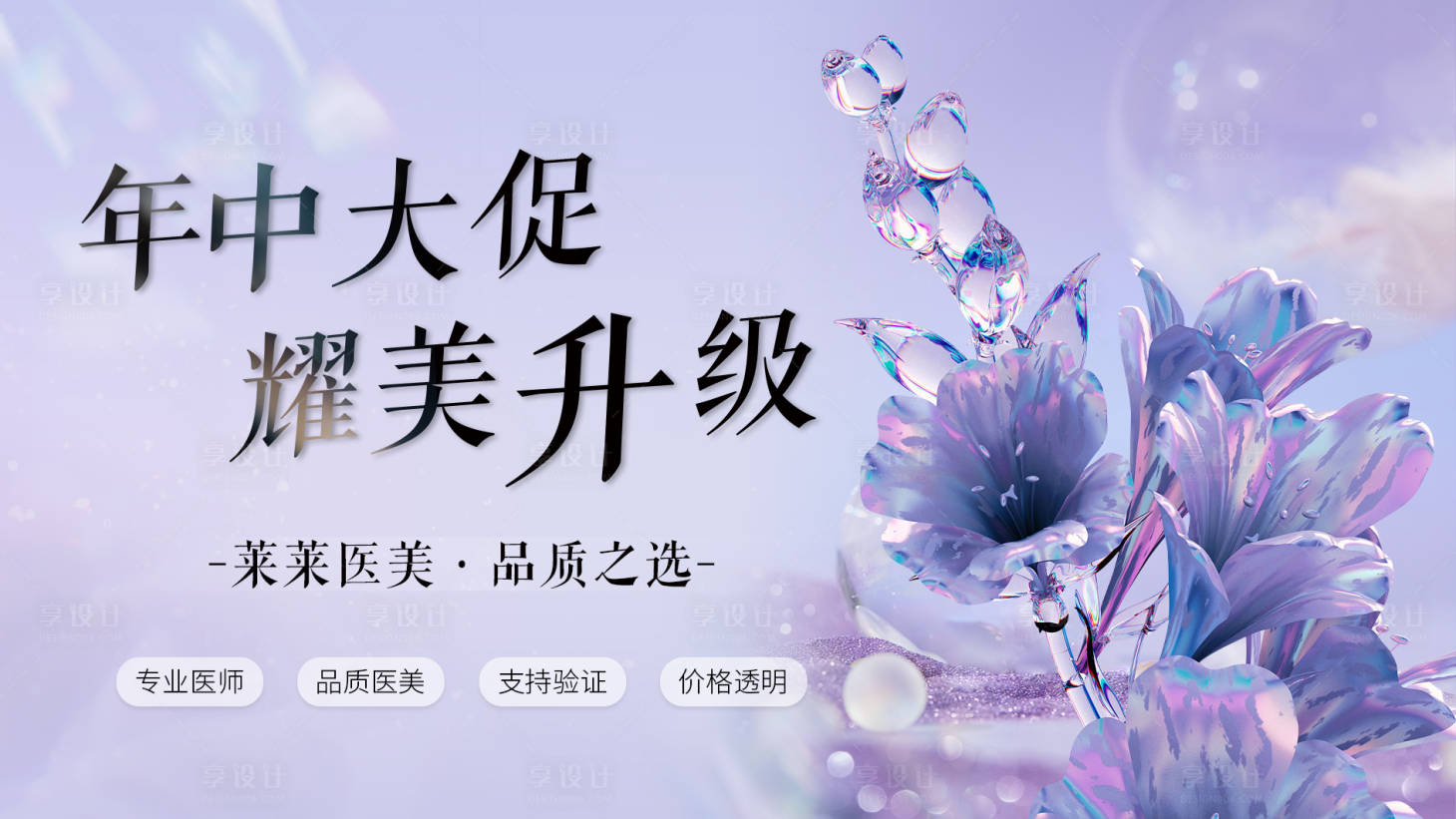 源文件下载【享设计】搜索编号：61390025812477967【医美头图 】