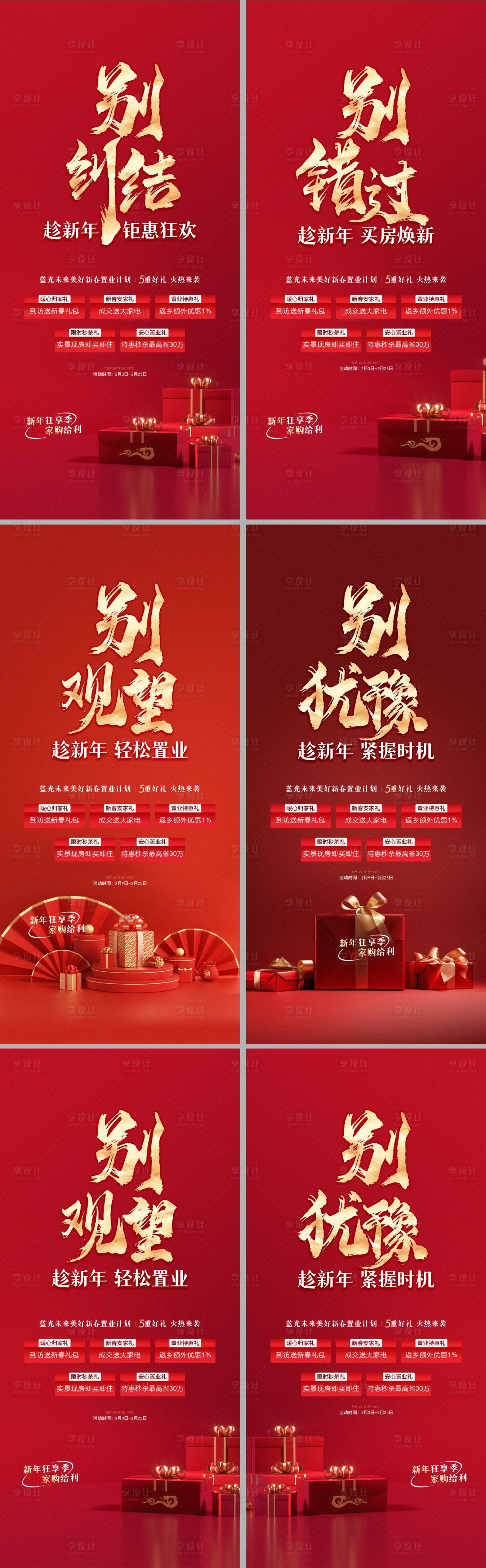 源文件下载【享设计】搜索编号：93690025919683567【房地产城市促销特惠海报】