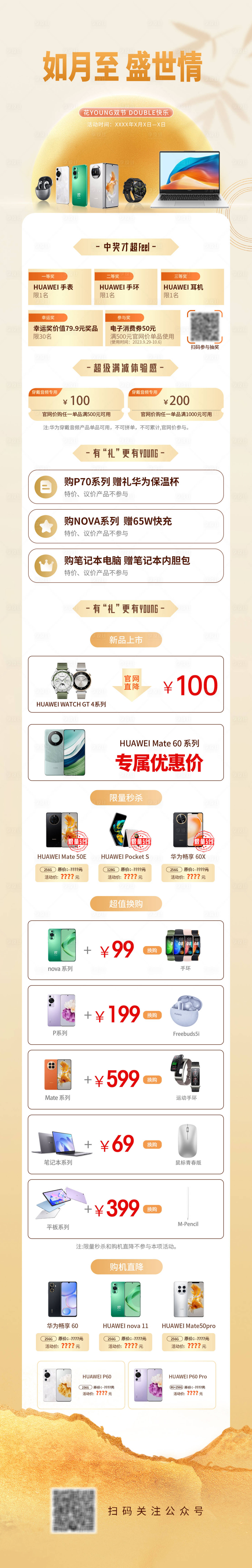 源文件下載【中秋活動小家電促銷海報長圖】編號：33480026006307836