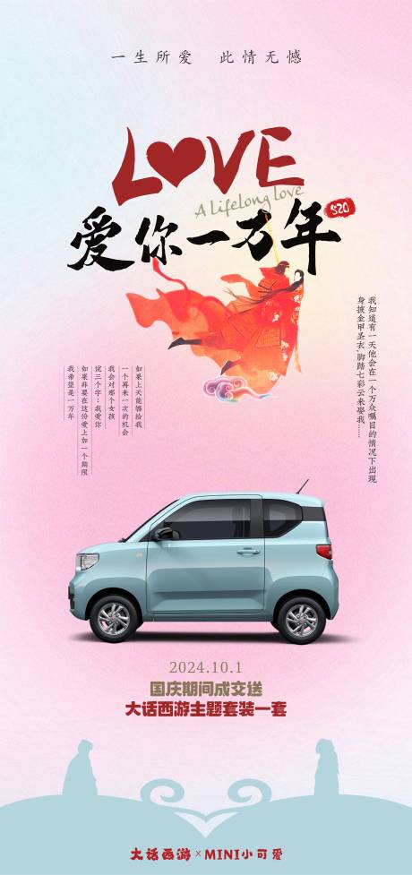 源文件下载【享设计】搜索编号：70510025902427301【汽车大话西游海报】