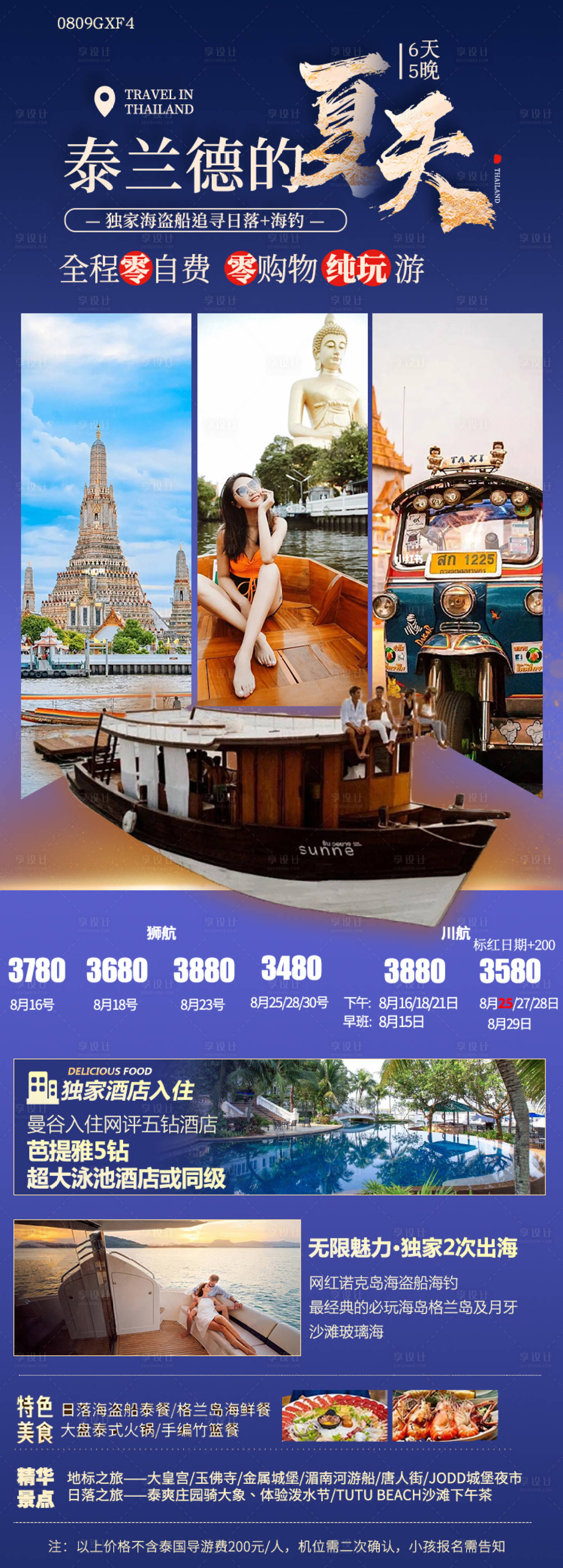 源文件下載【享設計】搜索編號：20580025800672048【旅游海報】