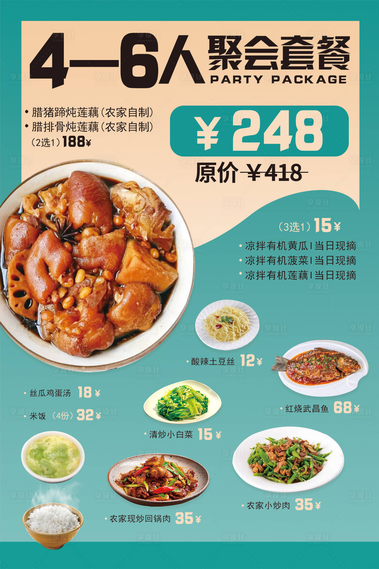 源文件下载【套餐团购促销海报】编号：69730025878574750