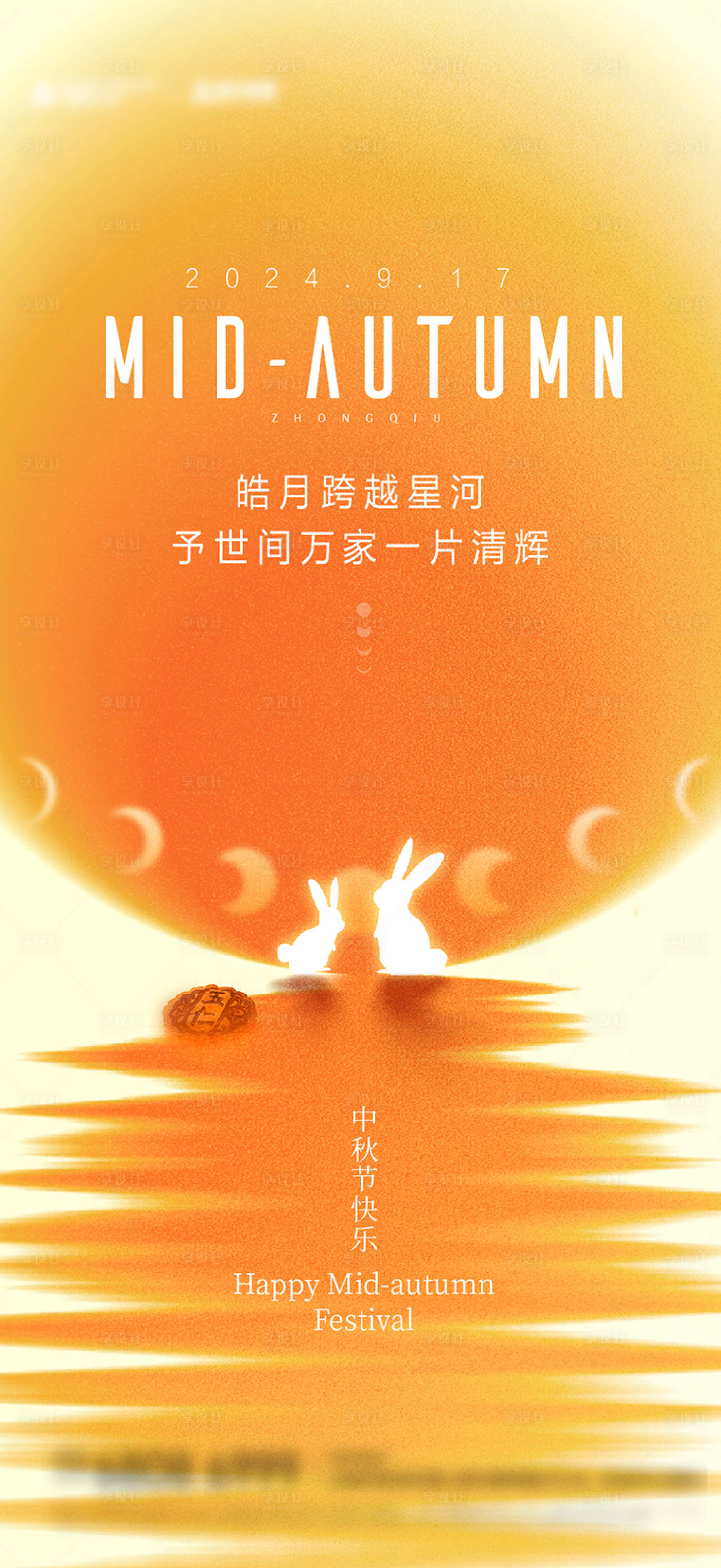 源文件下载【享设计】搜索编号：92250025692544378【中秋海报】