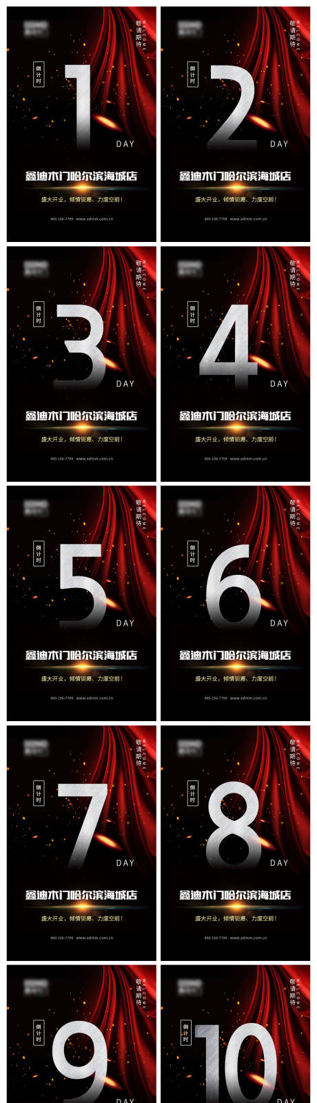 源文件下载【享设计】搜索编号：57430025967964543【开业活动倒计时系列海报】