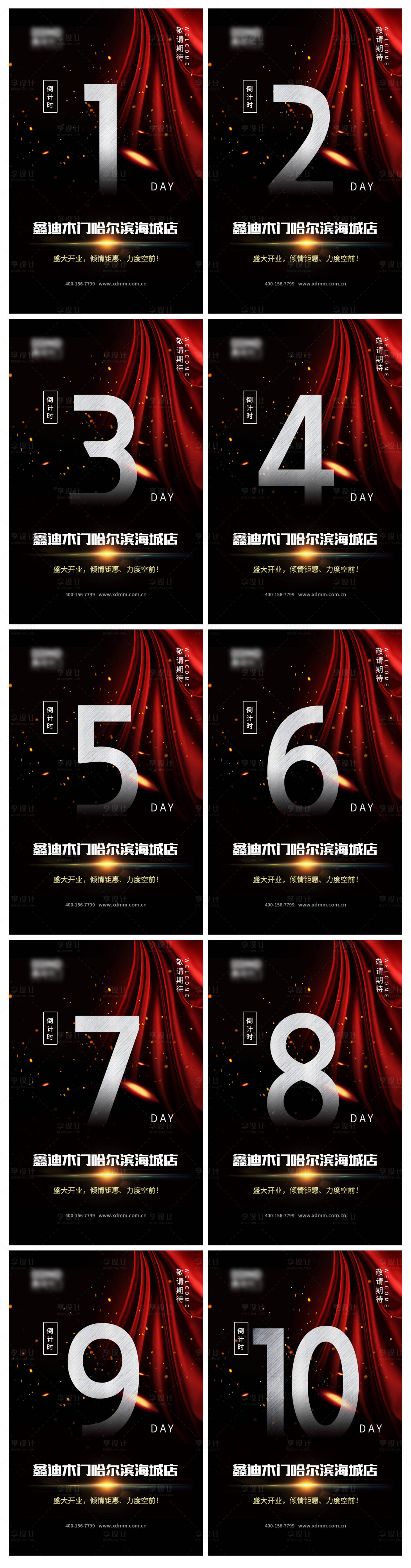 源文件下载【享设计】搜索编号：57430025967964543【开业活动倒计时系列海报】