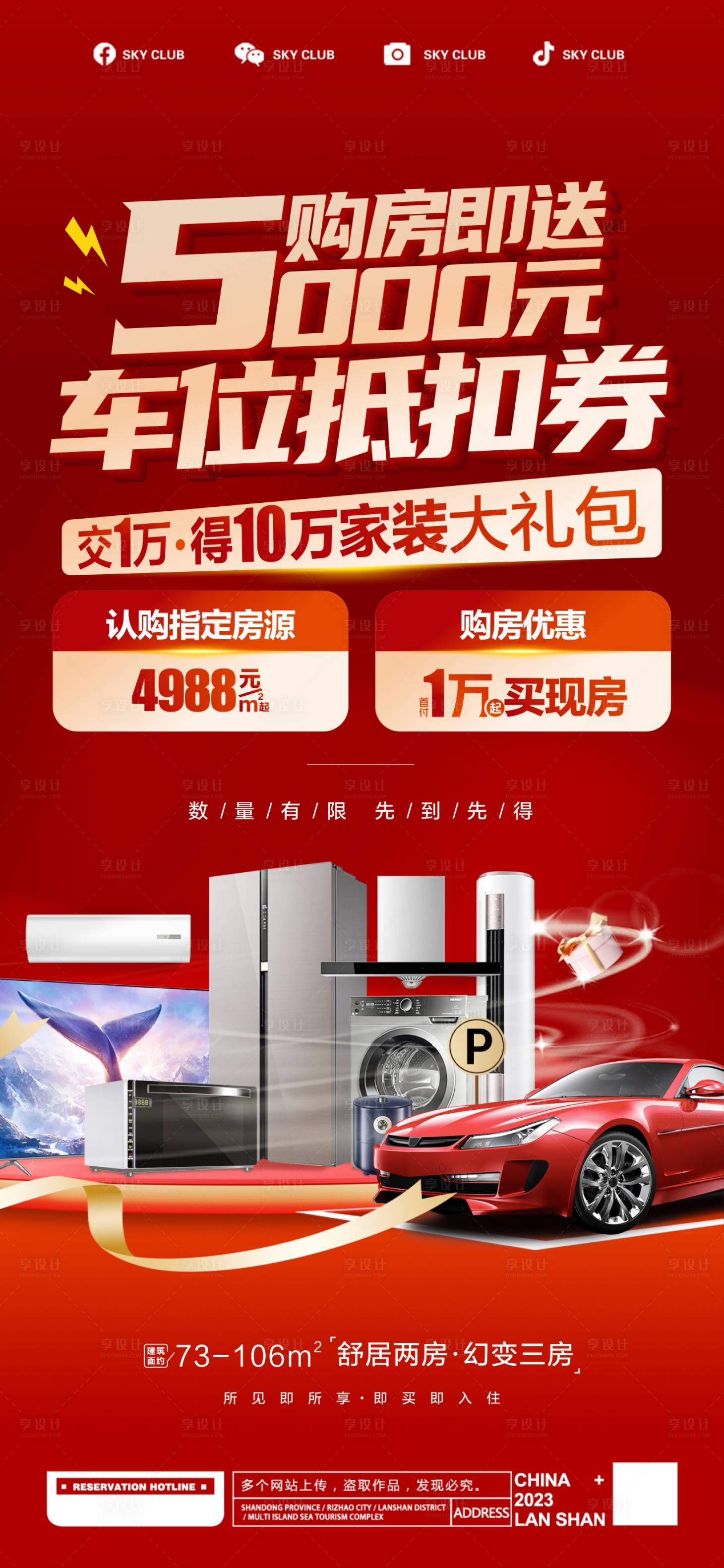 源文件下載【享設(shè)計(jì)】搜索編號(hào)：29660026013074430【車位家裝海報(bào)】