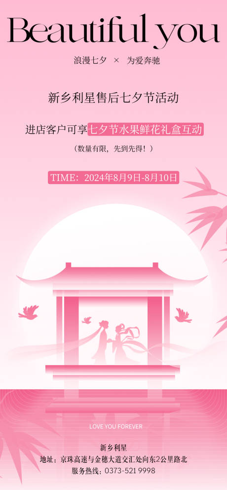 源文件下载【七夕情人节海报】编号：90720025632956290