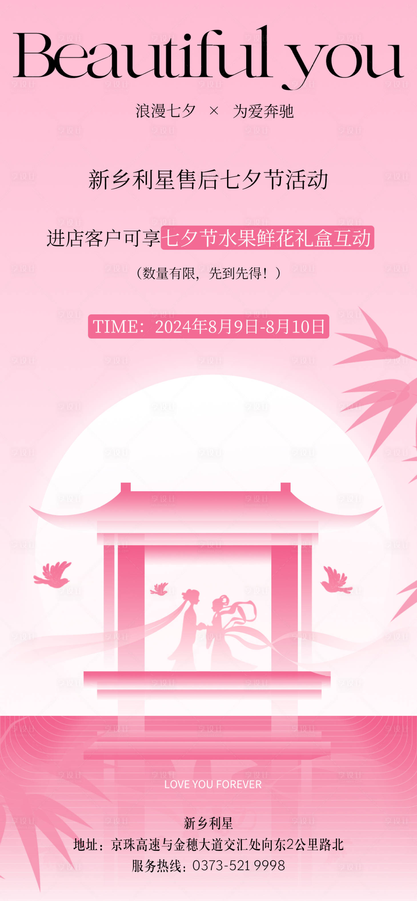 源文件下载【享设计】搜索编号：90720025632956290【七夕情人节海报】