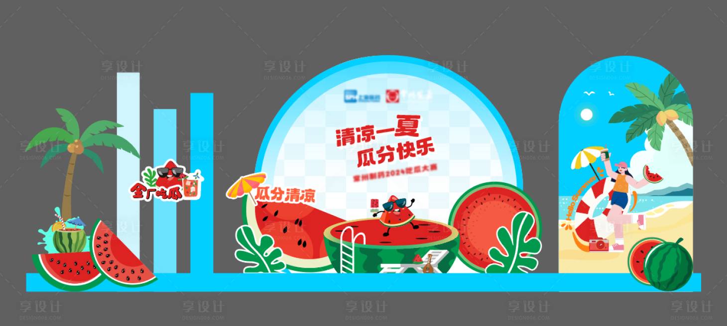 源文件下载【享设计】搜索编号：44070025861162219【夏日西瓜美陈】