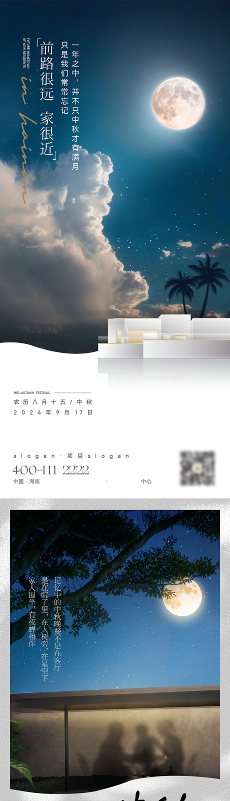 源文件下載【享設計】搜索編號：83310025777441232【中秋海報】