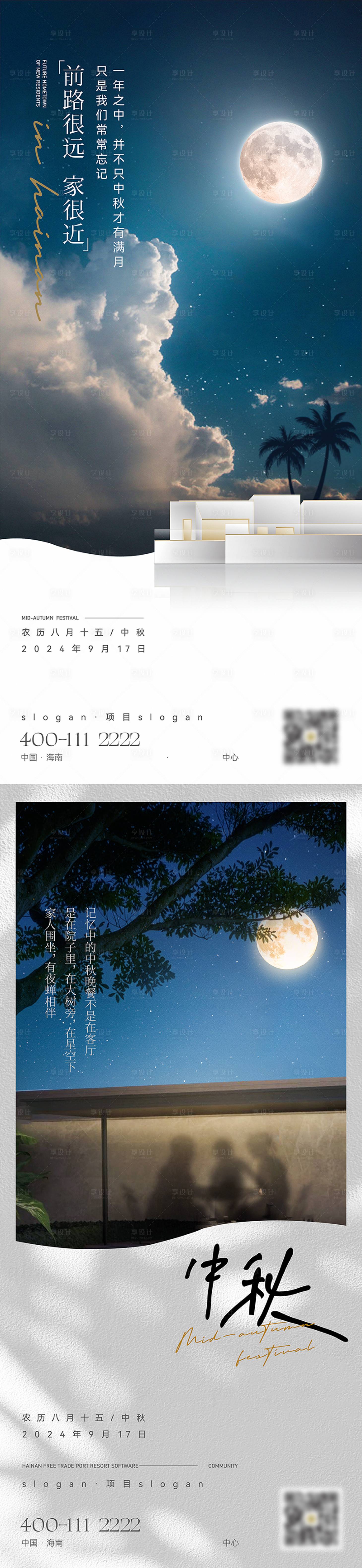 源文件下载【享设计】搜索编号：83310025777441232【中秋海报】
