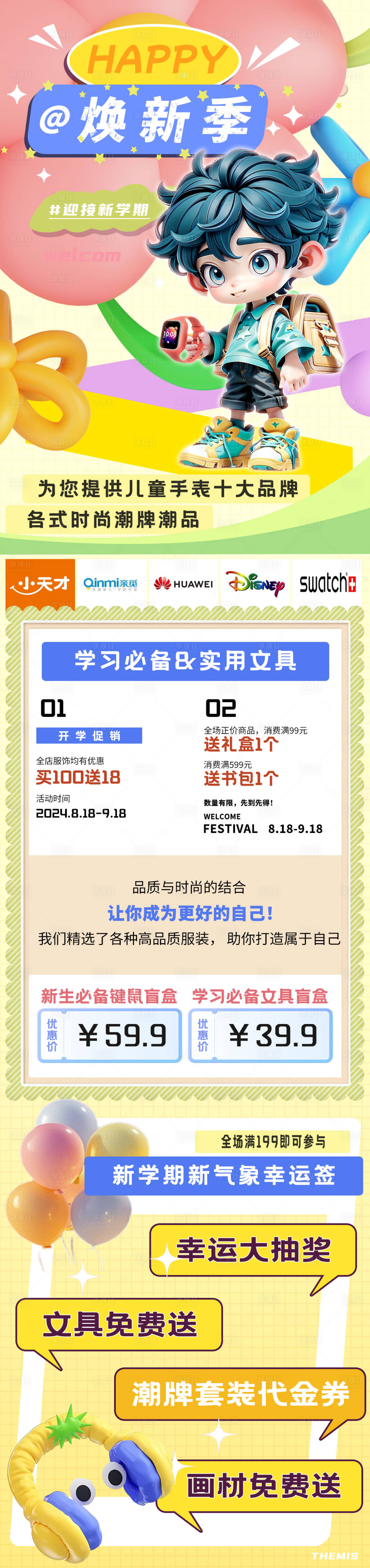 源文件下載【享設計】搜索編號：10650025882255622【開學迎新促銷長圖】