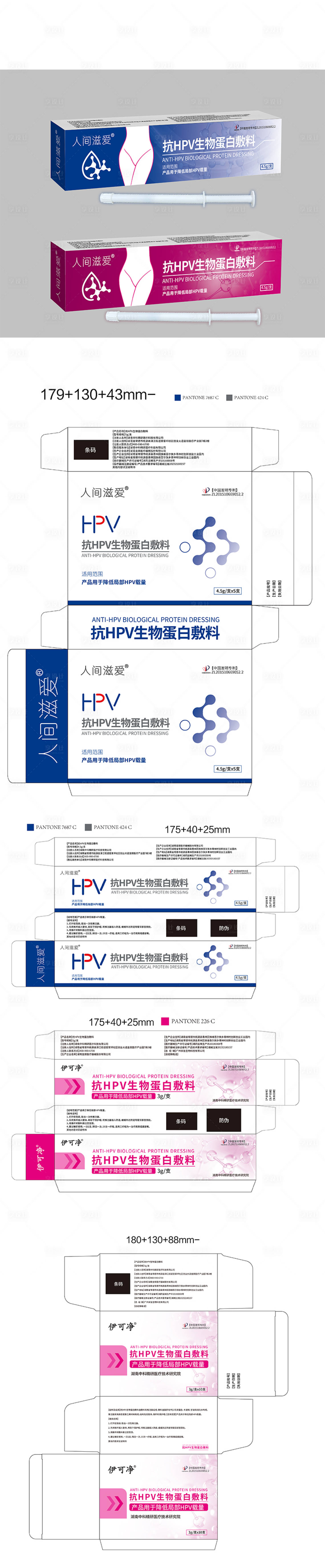 源文件下載【享設(shè)計】搜索編號：73350025987745656【婦科凝膠系列設(shè)計】