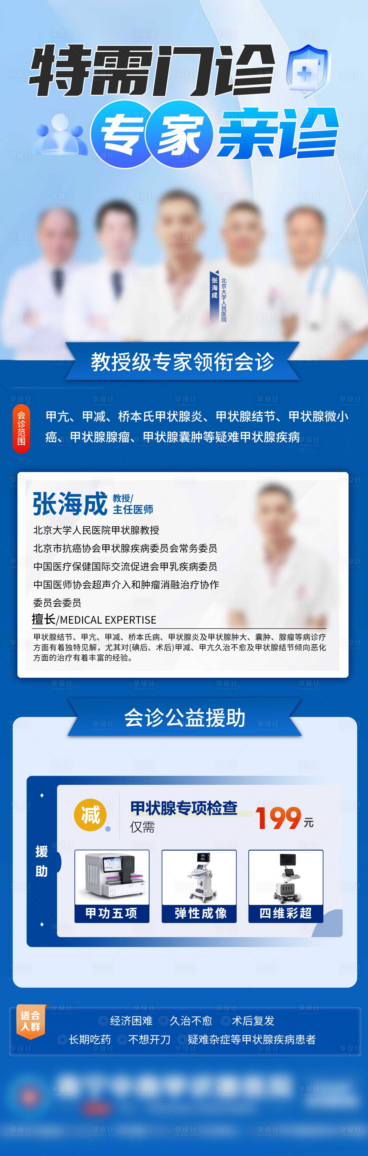 源文件下载【医疗专家会诊海报】编号：20690025893378123