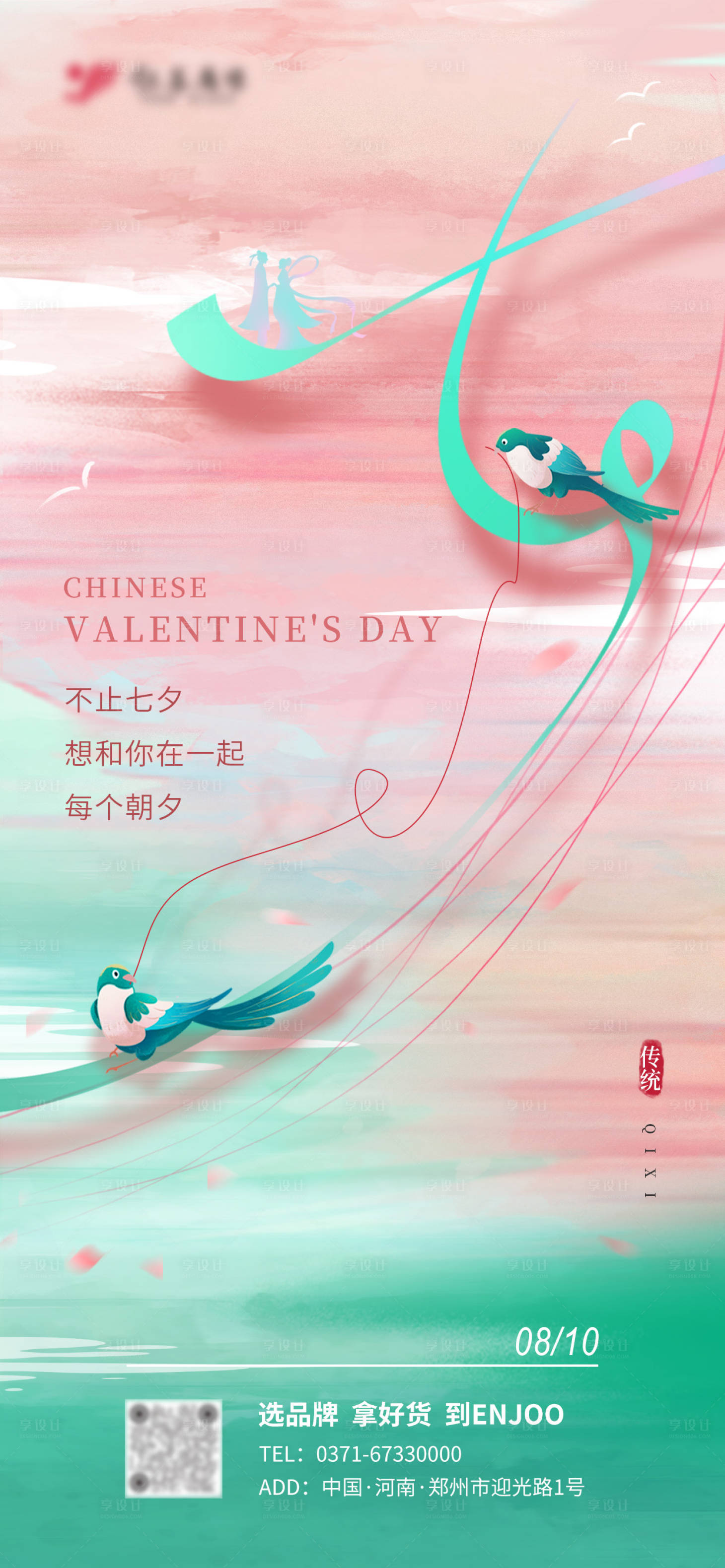 源文件下载【享设计】搜索编号：89040025546494514【水彩浪漫粉色七夕情人节海报】
