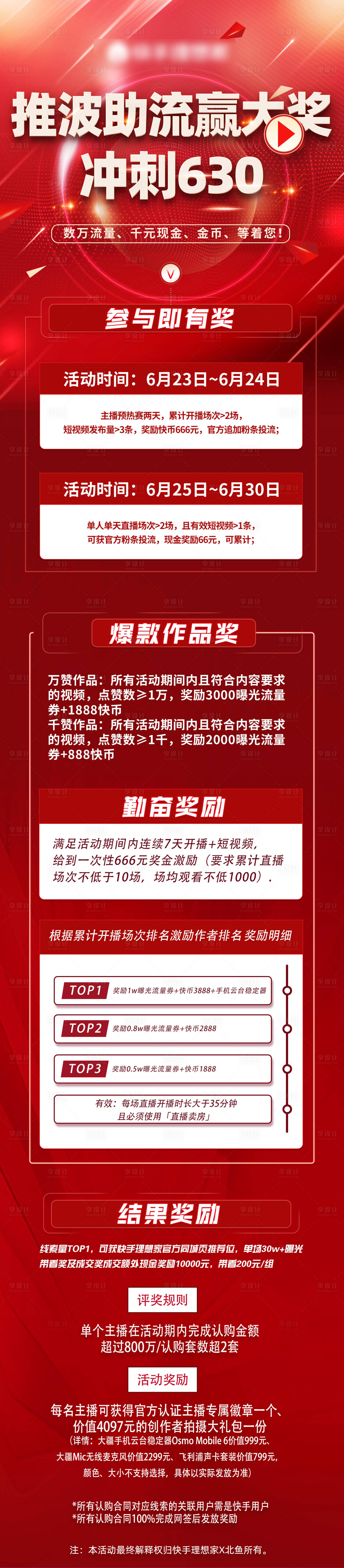 源文件下載【享設計】搜索編號：53900025833823340【沖刺630活動長圖】