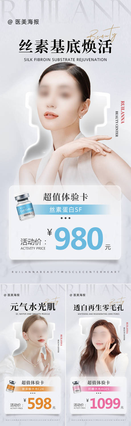 源文件下載【醫美水光體驗卡】編號：81300025557429244