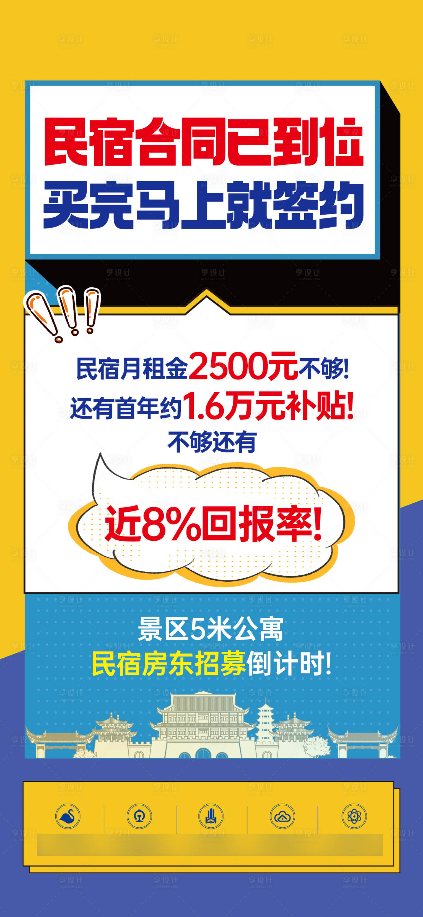 源文件下載【享設計】搜索編號：39110025877232748【地產公寓大字報海報】