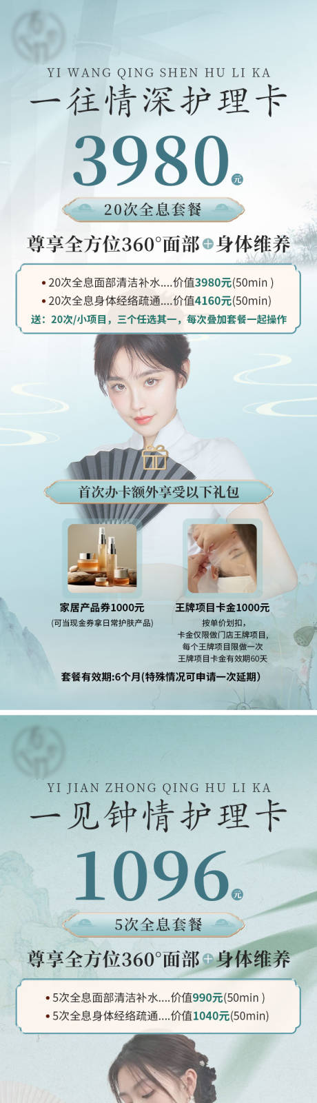 源文件下载【美妆护理海报】编号：98060025600679404