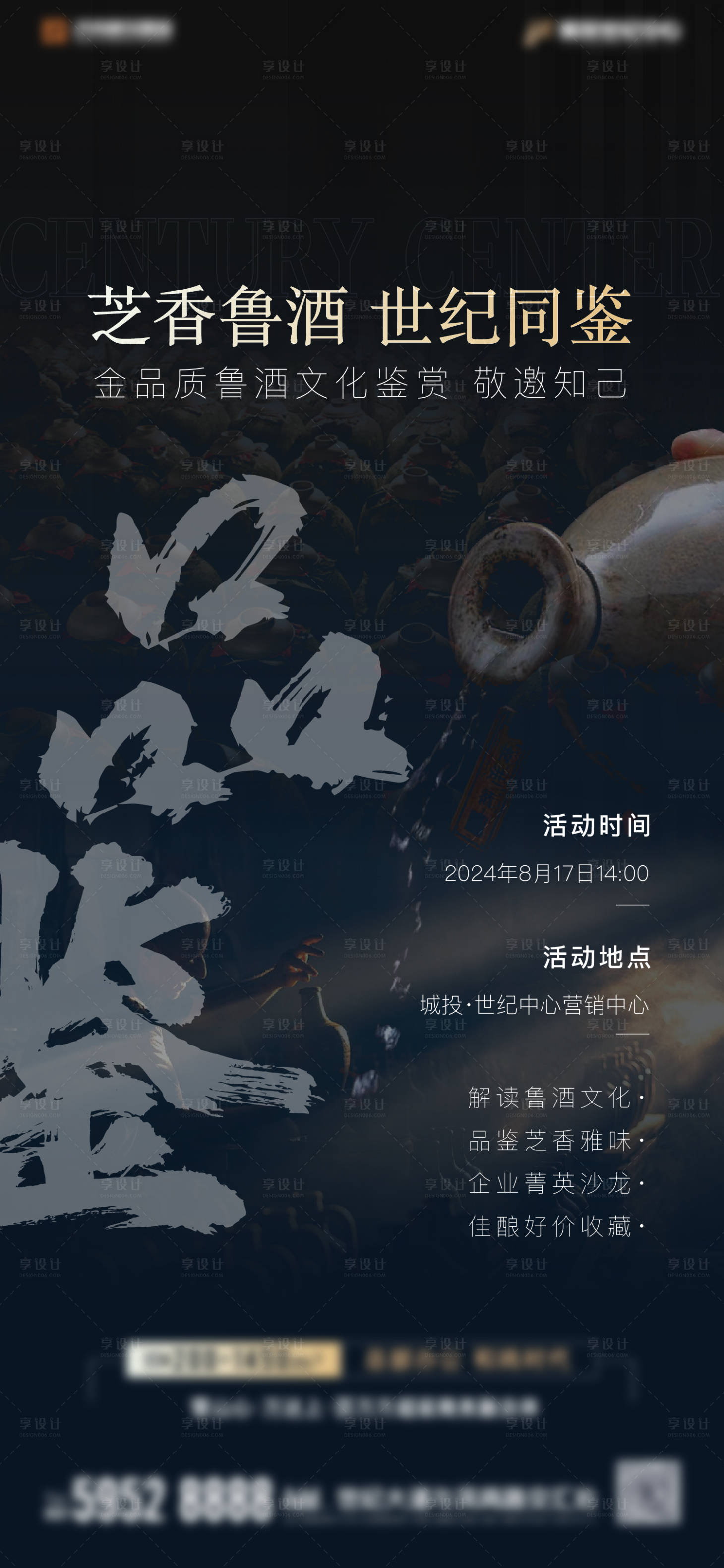 源文件下载【享设计】搜索编号：60660025771876726【白酒活动海报】