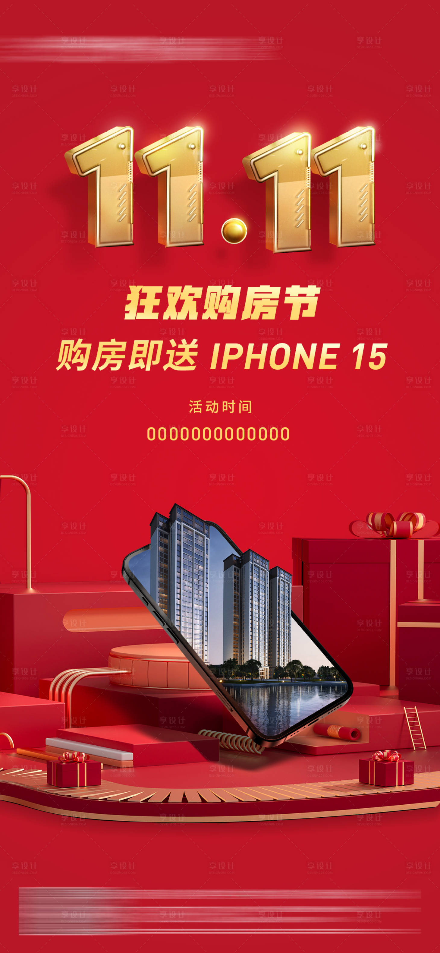 源文件下载【享设计】搜索编号：27640025579242072【双十一购房节海报】