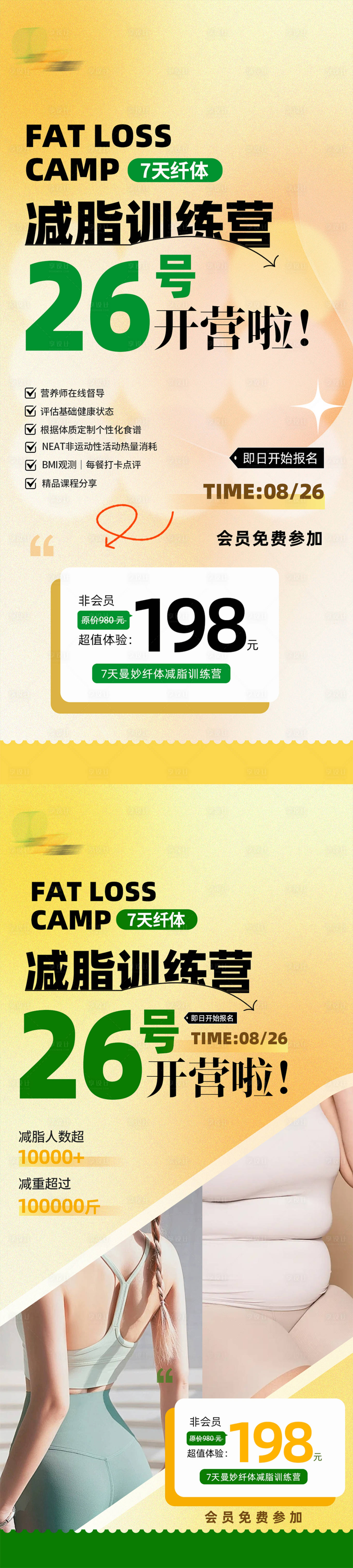源文件下載【享設(shè)計】搜索編號：84790025814953280【減脂訓(xùn)練營】