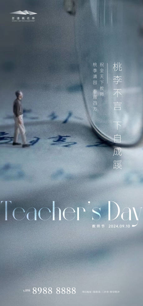 源文件下载【享设计】搜索编号：14370025949073513【教师节节日移动端海报】