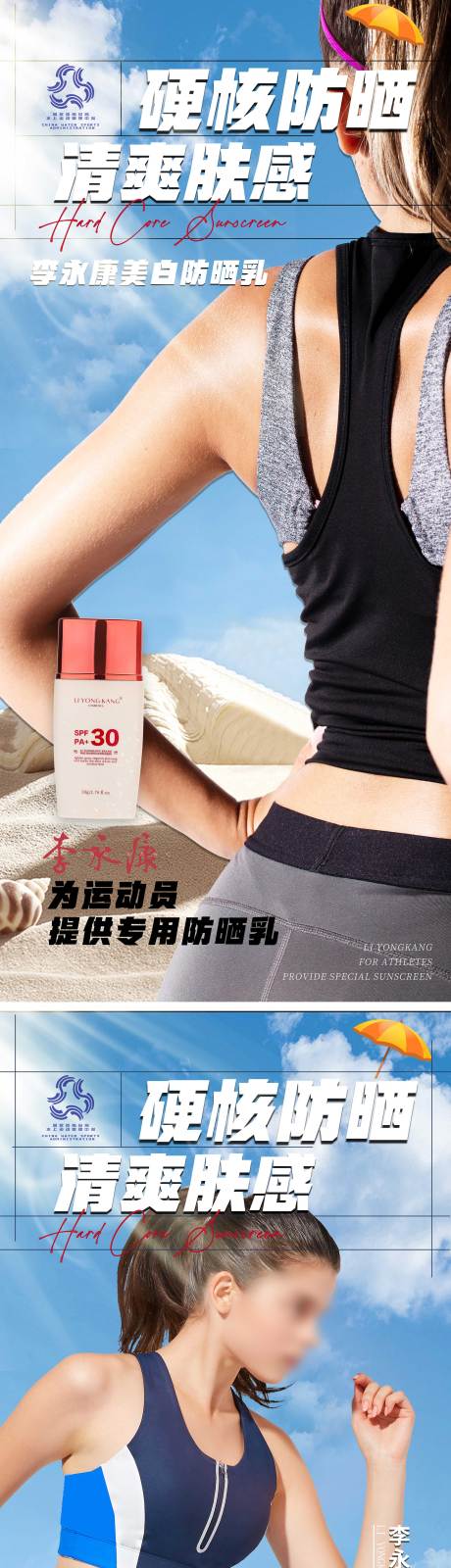 源文件下載【享設(shè)計(jì)】搜索編號(hào)：38290025533523480【防曬霜海報(bào)】