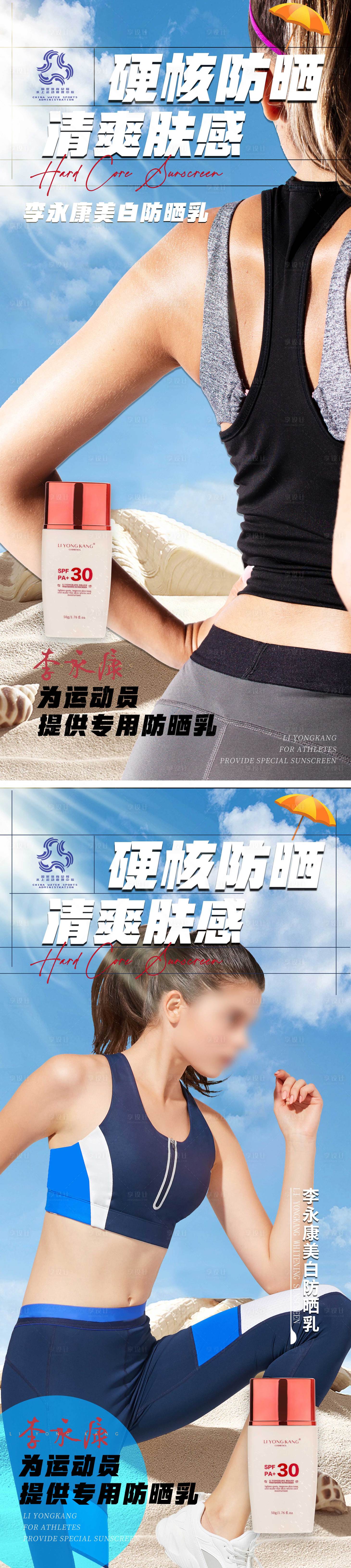 源文件下載【享設計】搜索編號：38290025533523480【防曬霜海報】