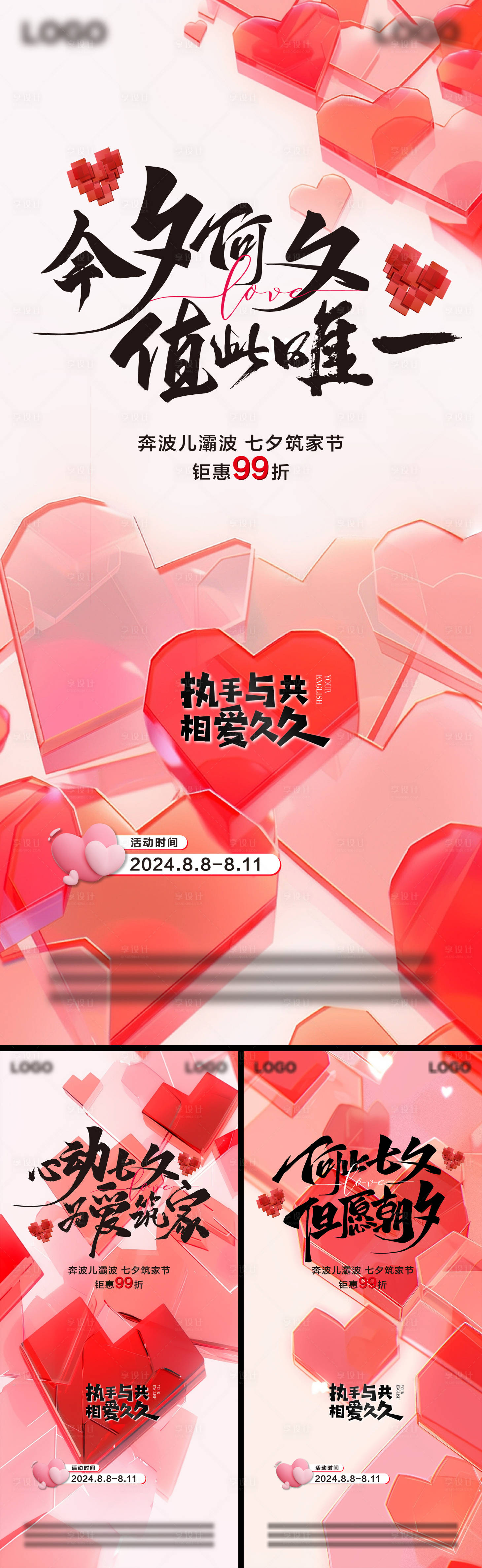 源文件下載【享設計】搜索編號：70600025611726887【七夕情人節海報】
