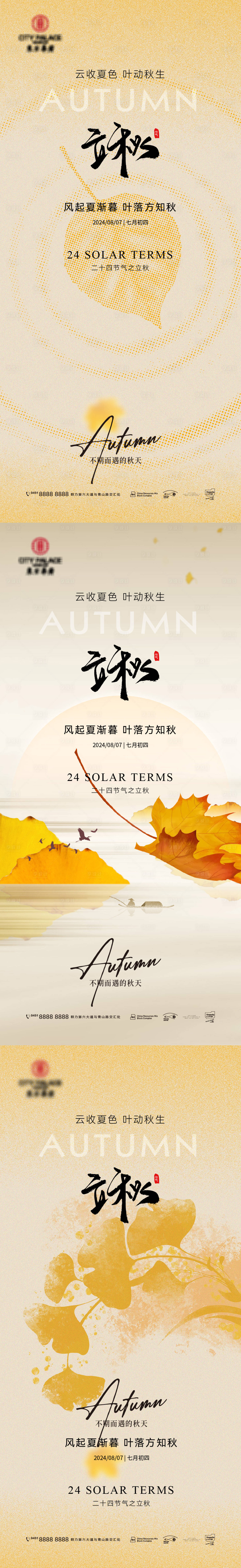 源文件下载【享设计】搜索编号：52650025530842497【立秋简约意境海报】