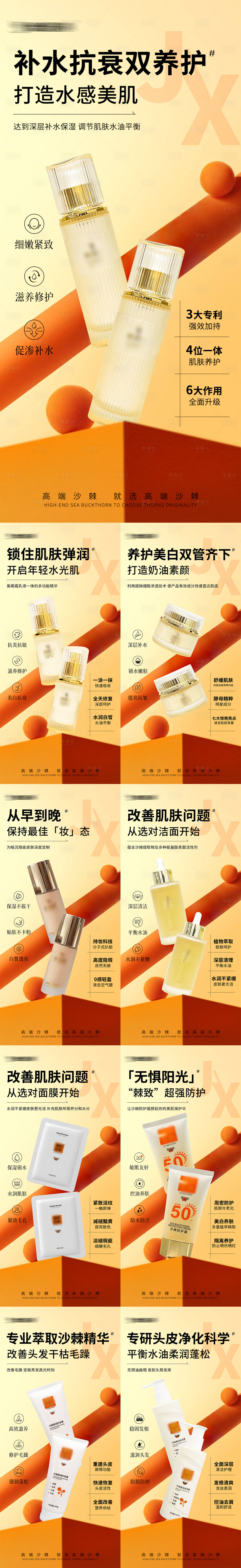 源文件下载【享设计】搜索编号：66710025915871084【护肤洗护产品宣传系列海报】