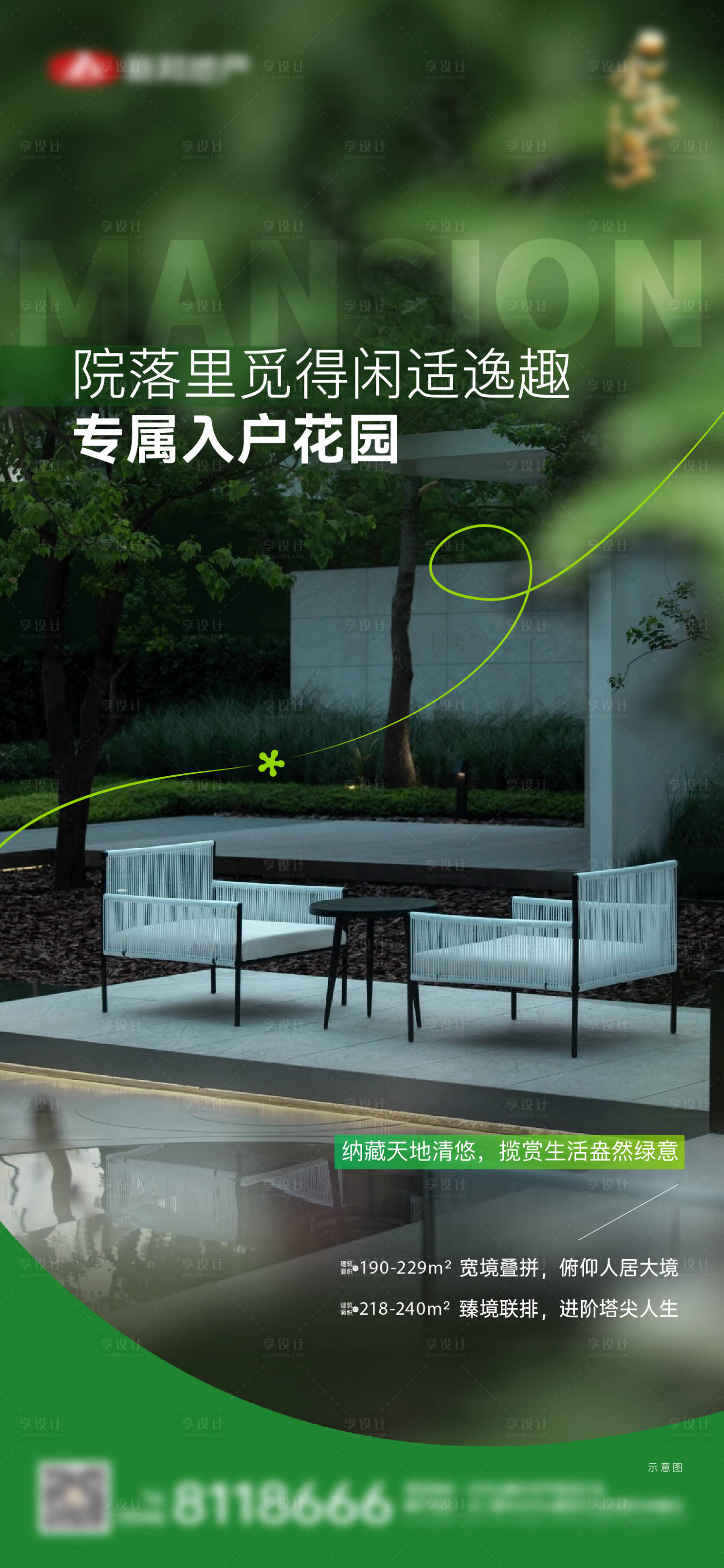 源文件下載【享設計】搜索編號：68780025772054568【園林入戶海報】