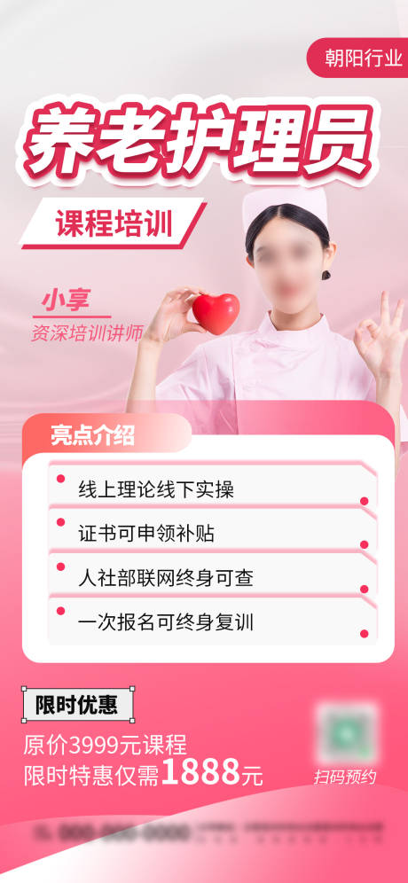源文件下載【享設(shè)計(jì)】搜索編號：47660025791351260【紅色簡約養(yǎng)老護(hù)理員課程營銷宣傳海報(bào)】
