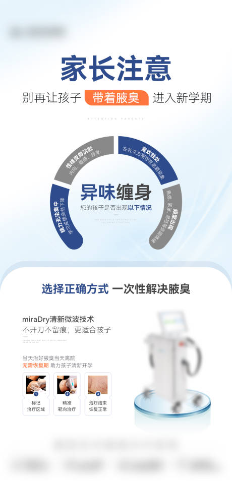源文件下载【医美创意暑假仪器海报 】编号：80450025943606973