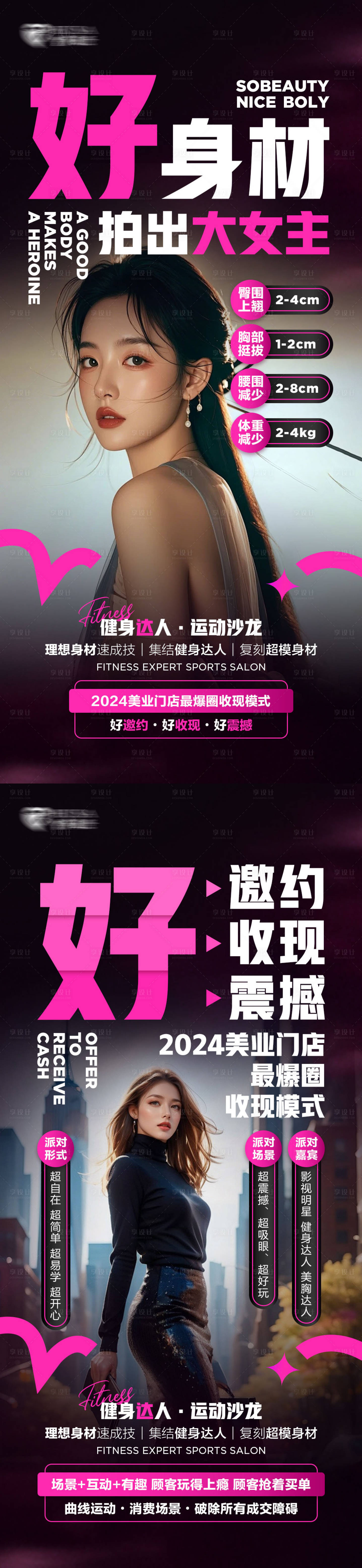 源文件下載【享設計】搜索編號：57110025618145832【沙龍招商海報】
