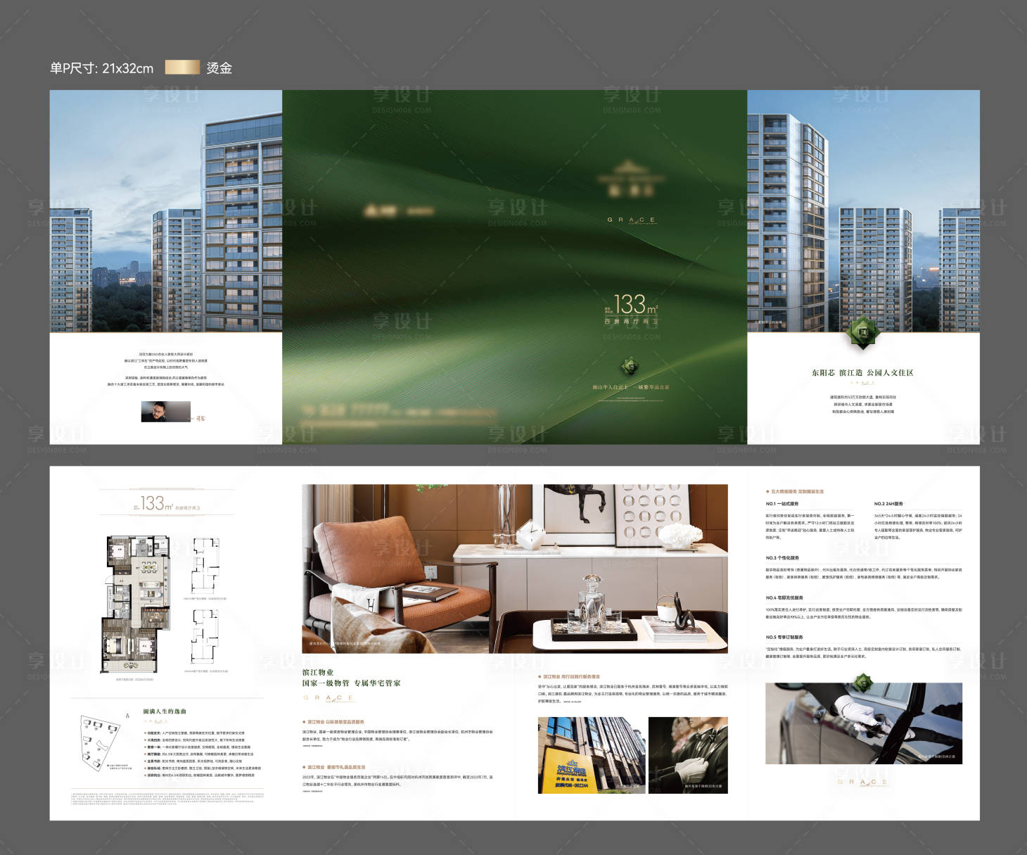 源文件下载【享设计】搜索编号：14930025831837941【户型物业四折页】