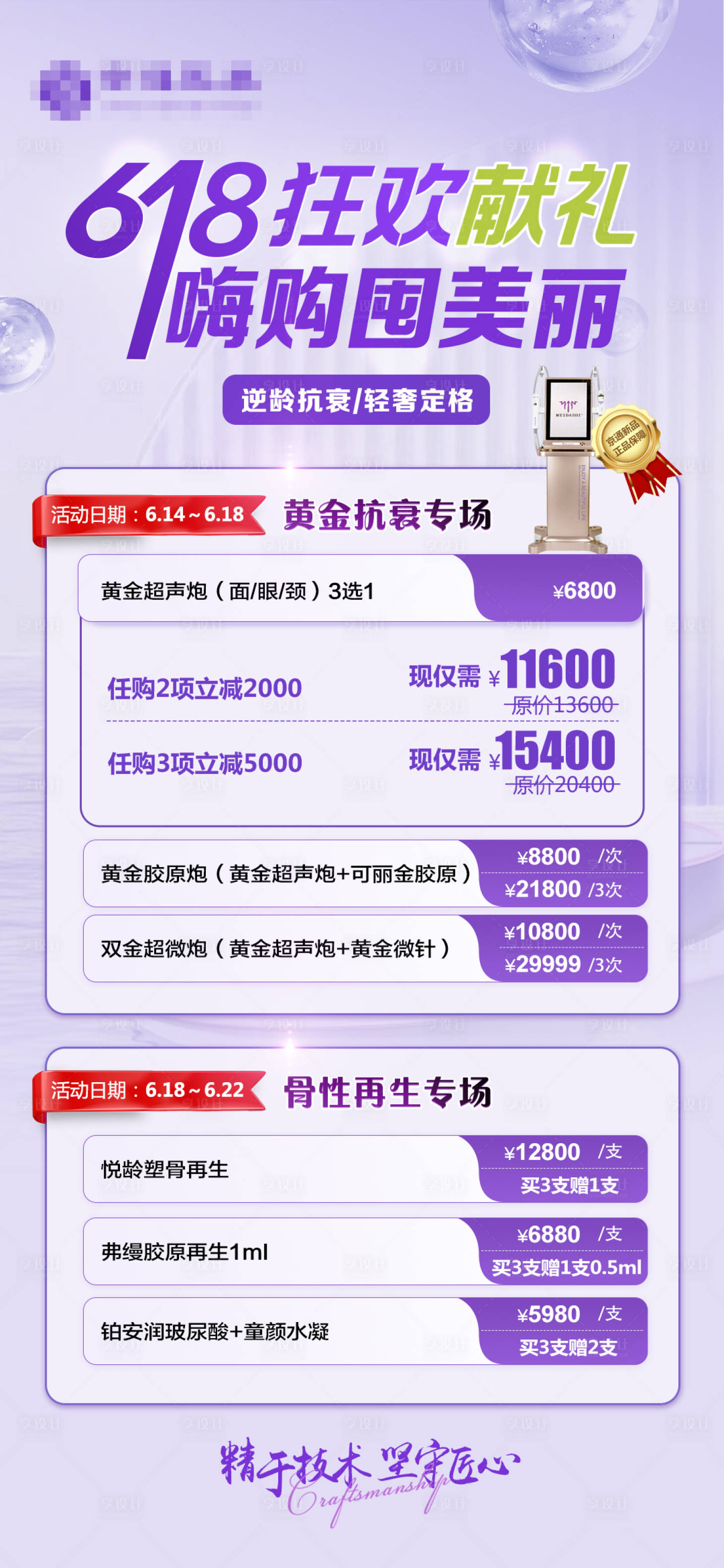 源文件下载【黄金超声炮活动海报】编号：13600025668873770