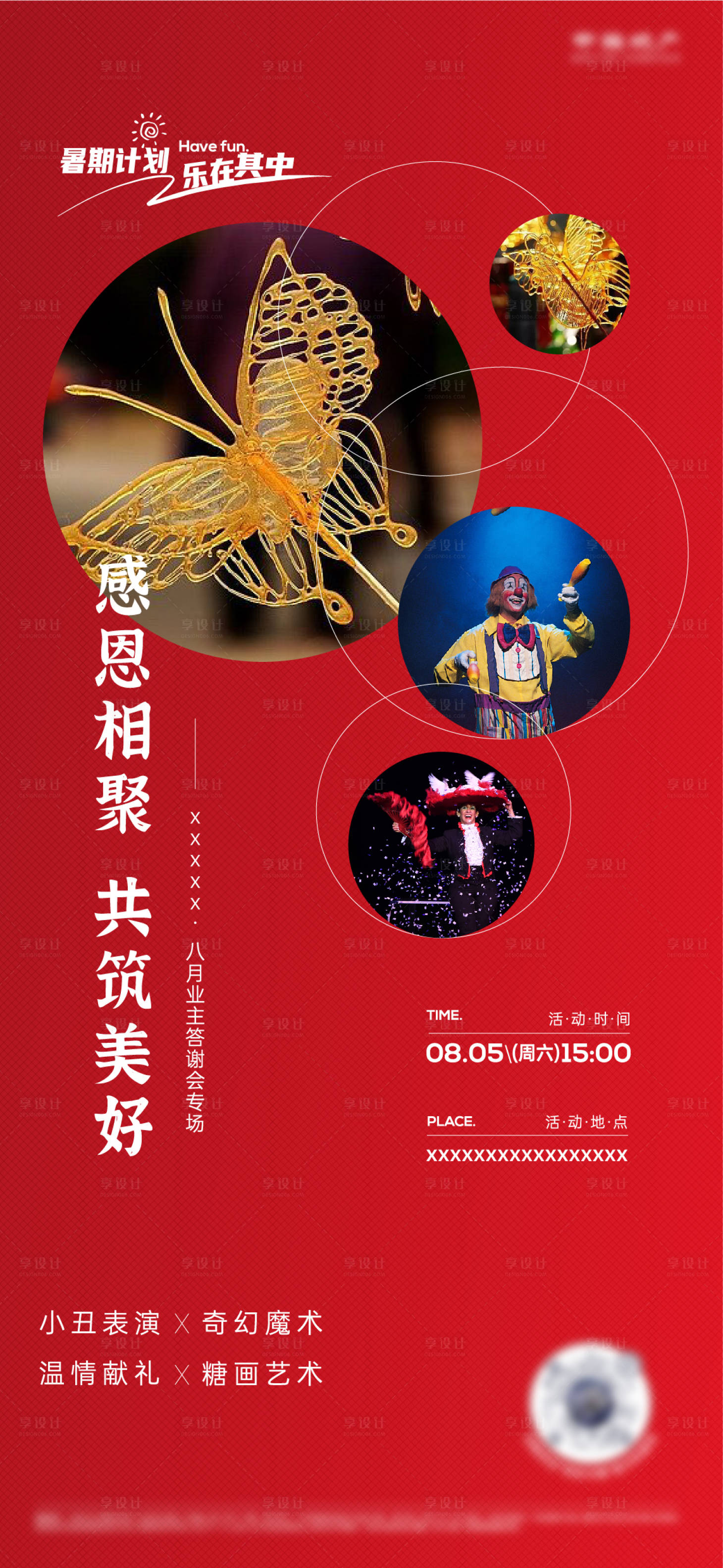 源文件下載【享設計】搜索編號：91710025626365790【答謝會活動】