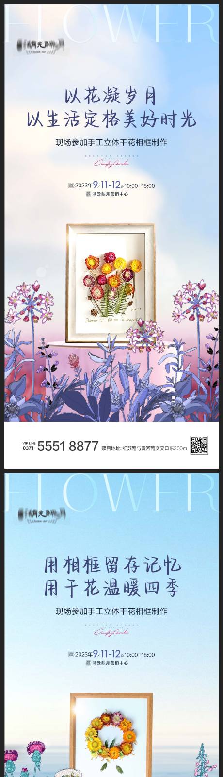 源文件下载【干花花艺插花相框海报】编号：90660025512506229