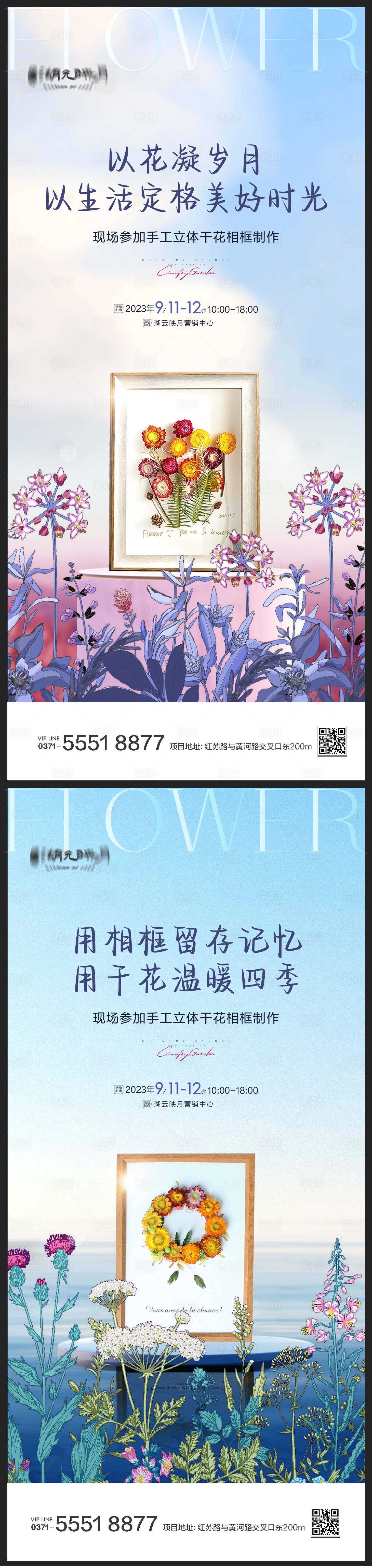 源文件下载【干花花艺插花相框海报】编号：90660025512506229