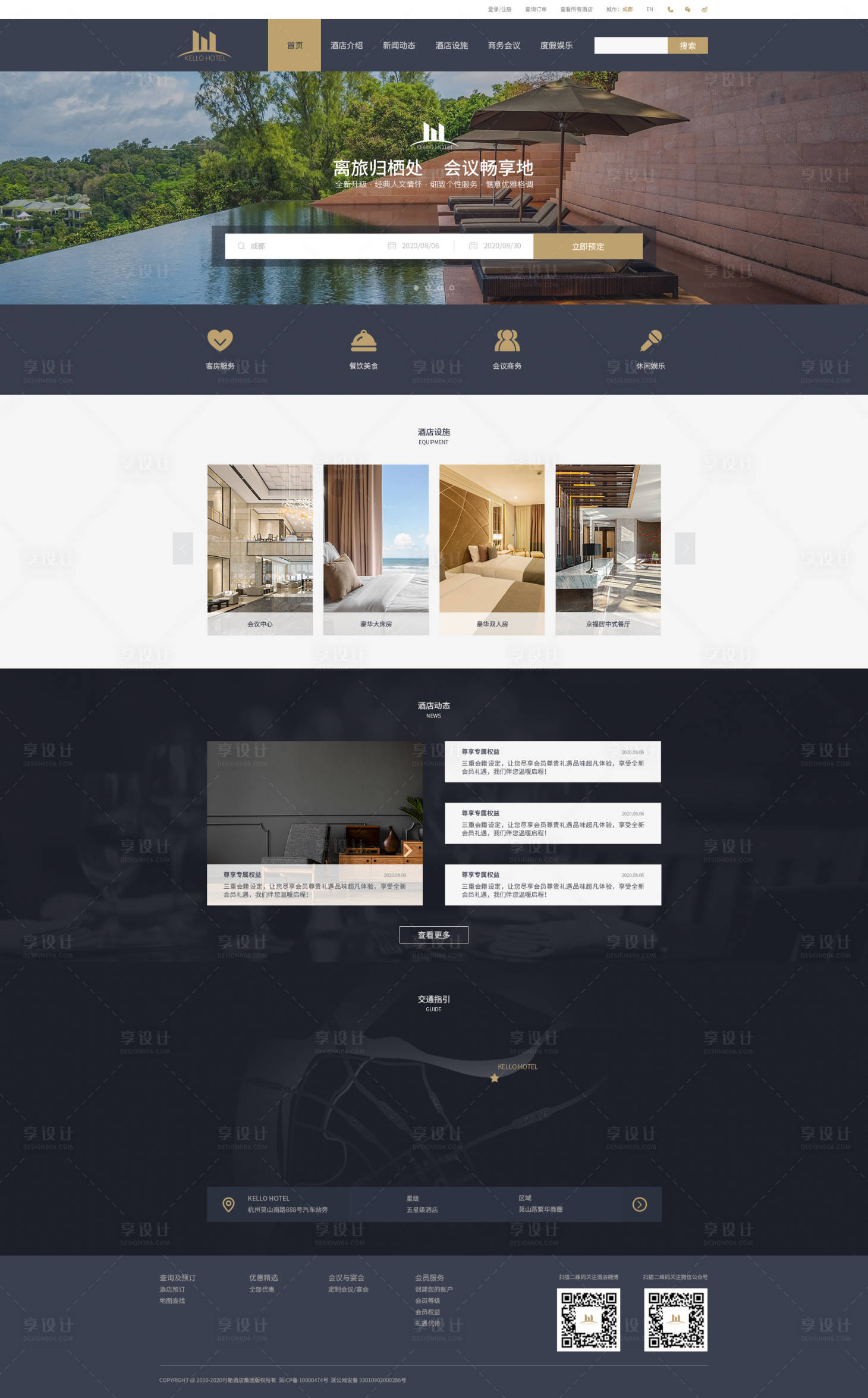 源文件下载【酒店官网首页UI设计】编号：46180025818117041