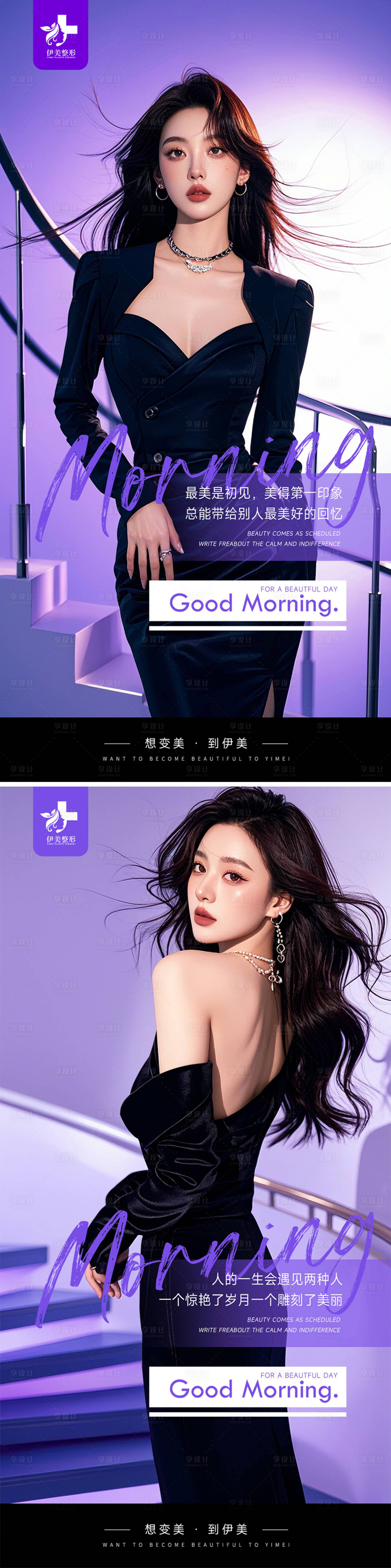 源文件下載【享設(shè)計(jì)】搜索編號(hào)：24170025721058490【醫(yī)美早安圖】