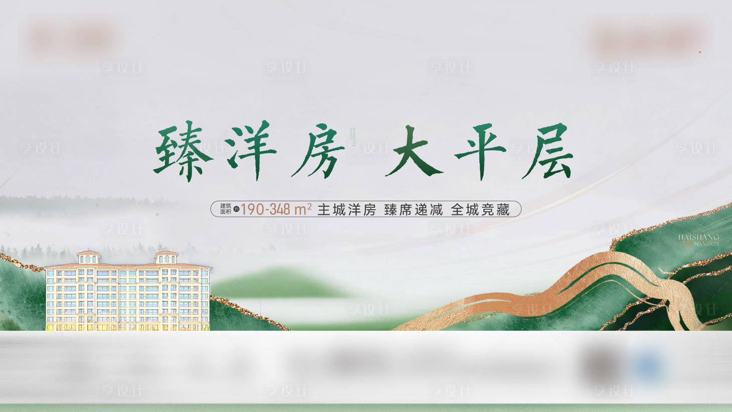 源文件下載【享設計】搜索編號：33990025641464093【地產洋房海報】